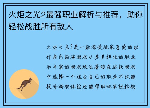 火炬之光2最强职业解析与推荐，助你轻松战胜所有敌人