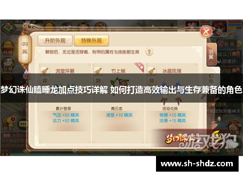 梦幻诛仙瞌睡龙加点技巧详解 如何打造高效输出与生存兼备的角色