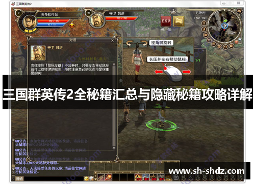 三国群英传2全秘籍汇总与隐藏秘籍攻略详解