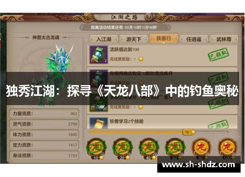 独秀江湖：探寻《天龙八部》中的钓鱼奥秘