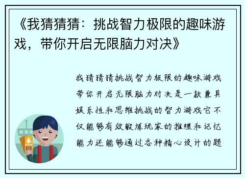 《我猜猜猜：挑战智力极限的趣味游戏，带你开启无限脑力对决》