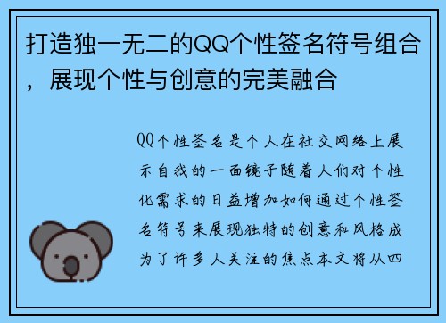 打造独一无二的QQ个性签名符号组合，展现个性与创意的完美融合