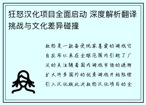 狂怒汉化项目全面启动 深度解析翻译挑战与文化差异碰撞