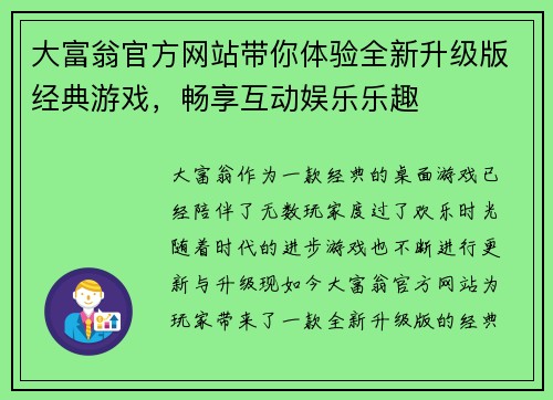 大富翁官方网站带你体验全新升级版经典游戏，畅享互动娱乐乐趣