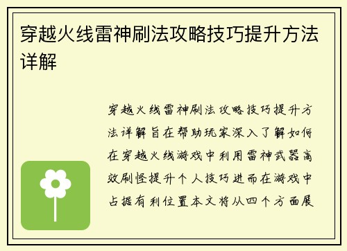 穿越火线雷神刷法攻略技巧提升方法详解