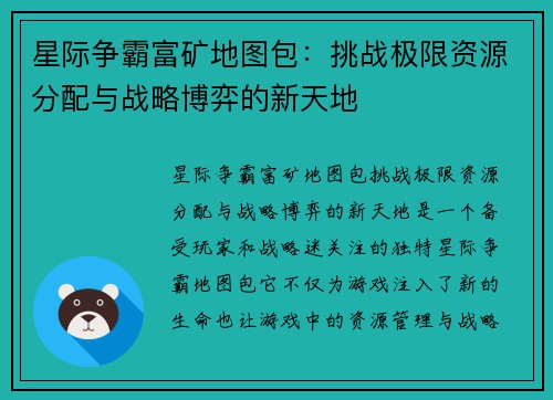 星际争霸富矿地图包：挑战极限资源分配与战略博弈的新天地
