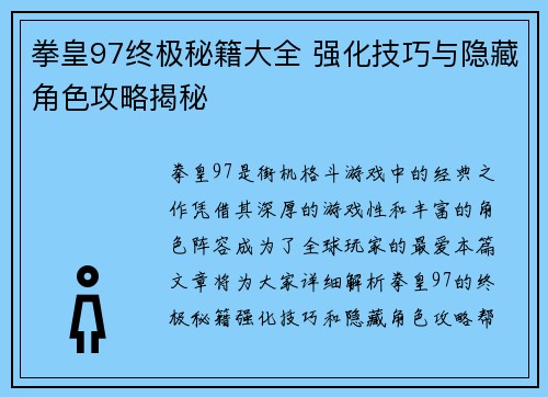 拳皇97终极秘籍大全 强化技巧与隐藏角色攻略揭秘