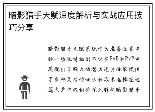 暗影猎手天赋深度解析与实战应用技巧分享