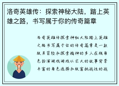 洛奇英雄传：探索神秘大陆，踏上英雄之路，书写属于你的传奇篇章