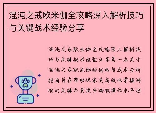 混沌之戒欧米伽全攻略深入解析技巧与关键战术经验分享
