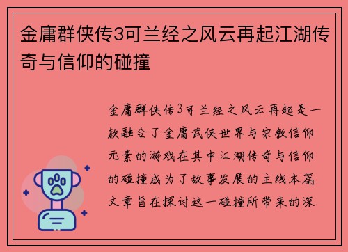 金庸群侠传3可兰经之风云再起江湖传奇与信仰的碰撞