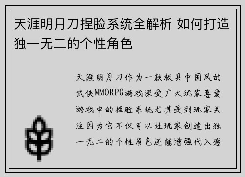 天涯明月刀捏脸系统全解析 如何打造独一无二的个性角色